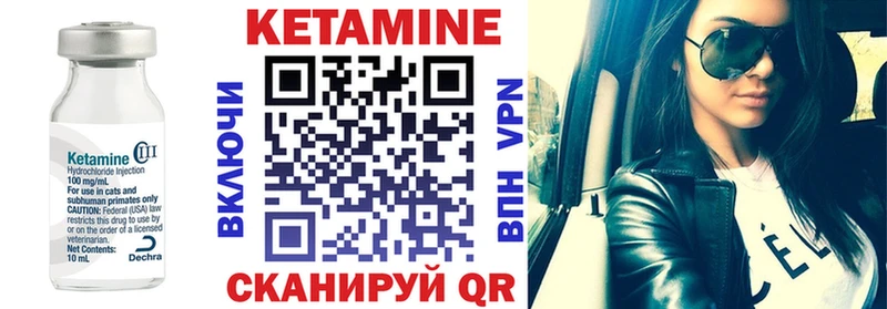 КЕТАМИН VHQ Невель